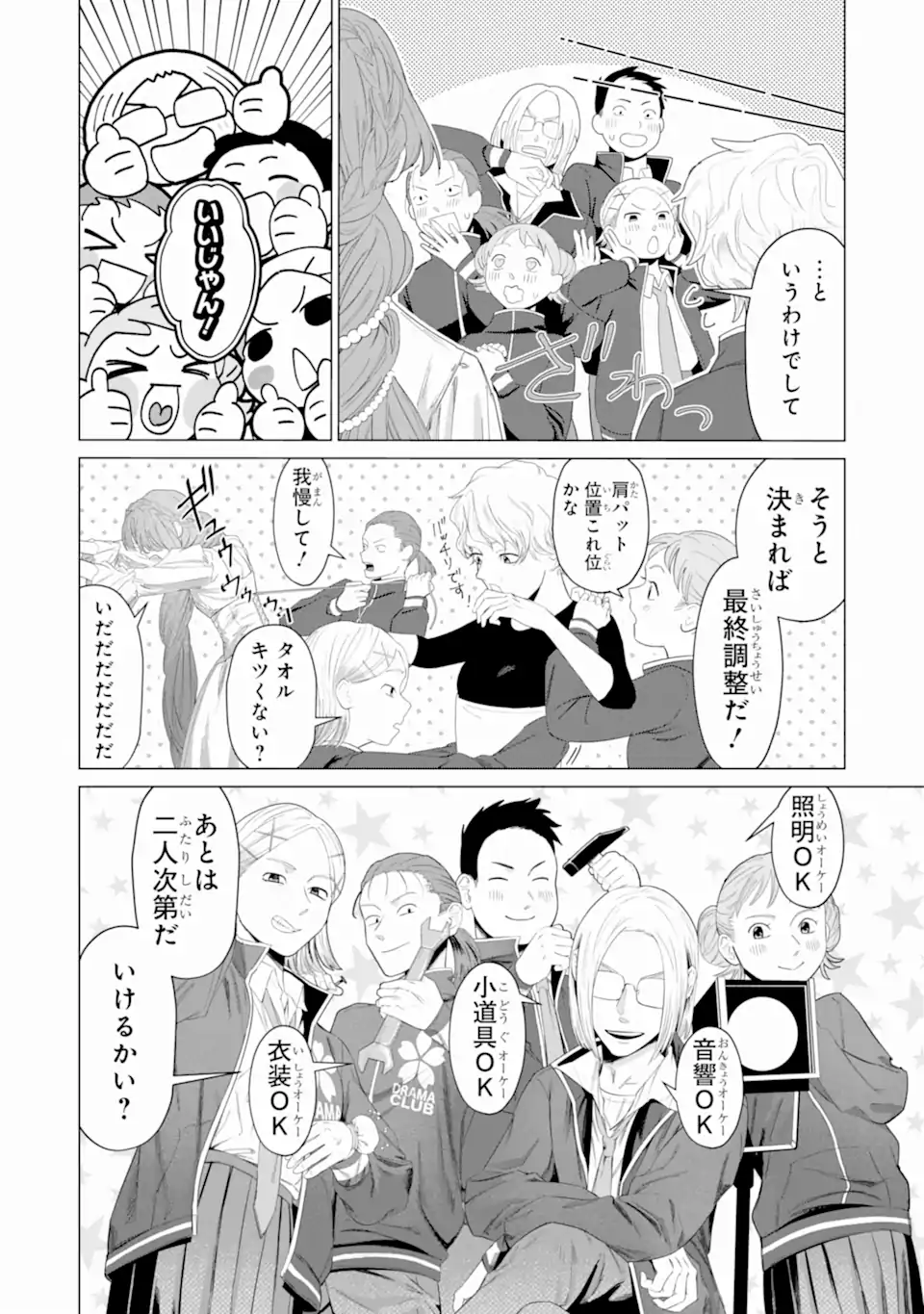 ロミオリバースジュリエット Chapter 0 40ページ
