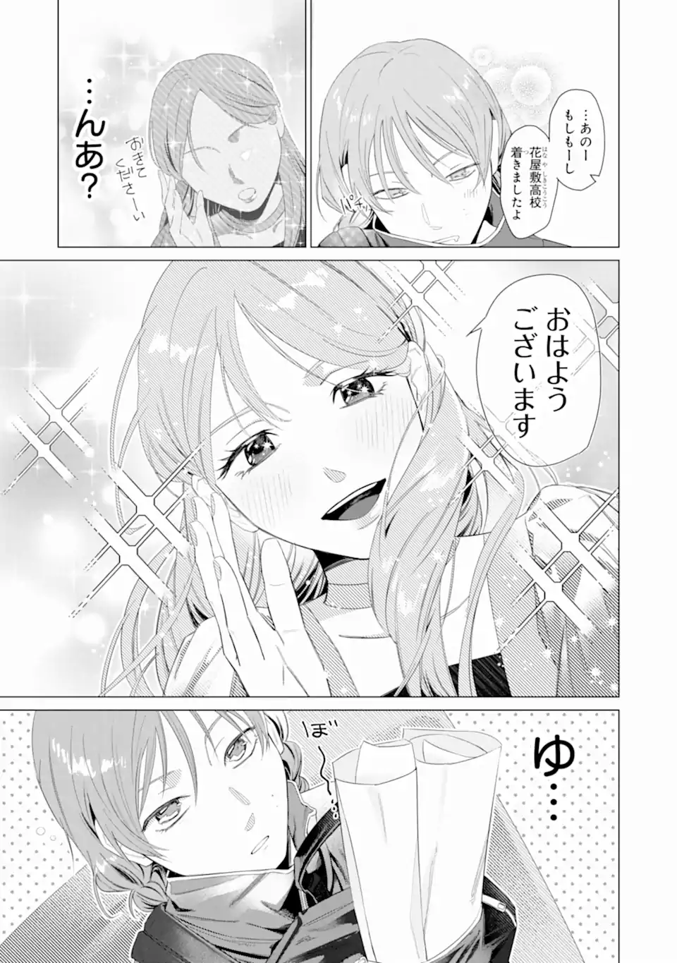 ロミオリバースジュリエット Chapter 0 5ページ