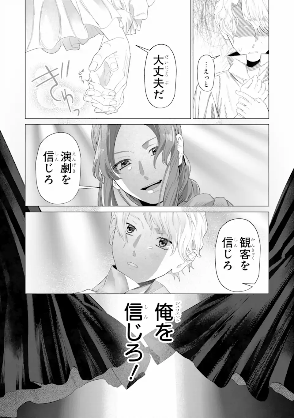 ロミオリバースジュリエット Chapter 0 41ページ