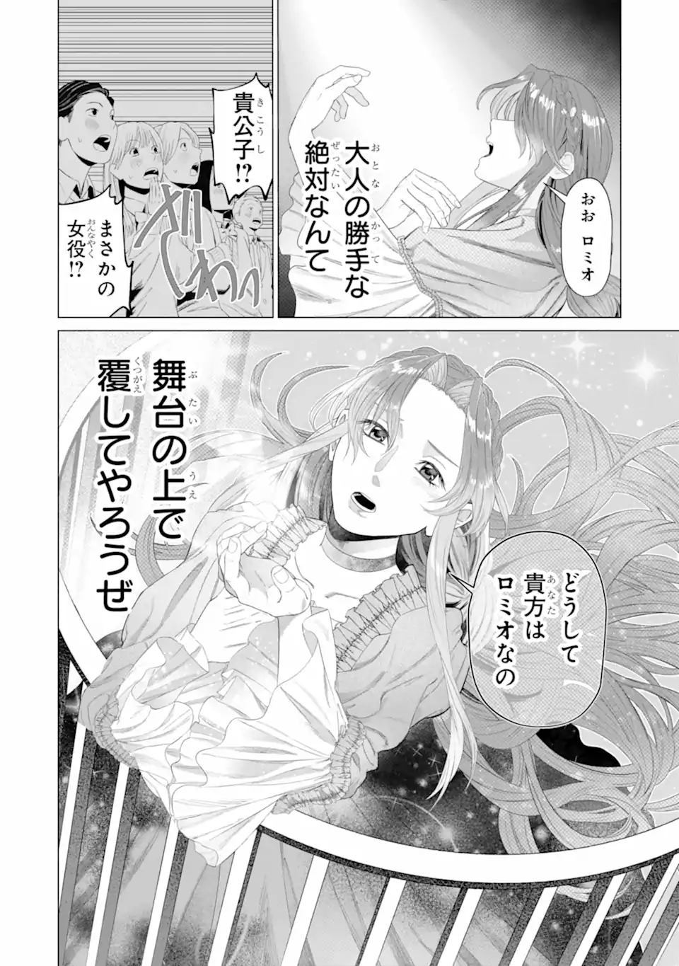ロミオリバースジュリエット Chapter 0 42ページ