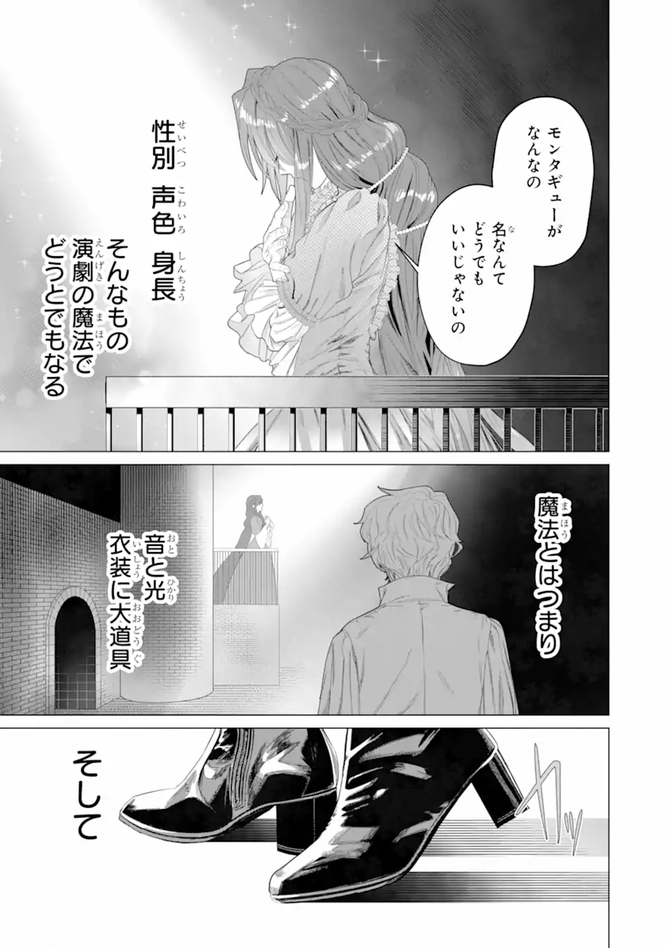 ロミオリバースジュリエット Chapter 0 43ページ