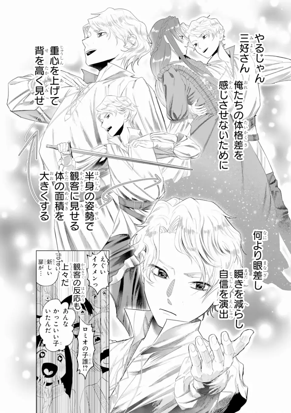 ロミオリバースジュリエット Chapter 0 45ページ