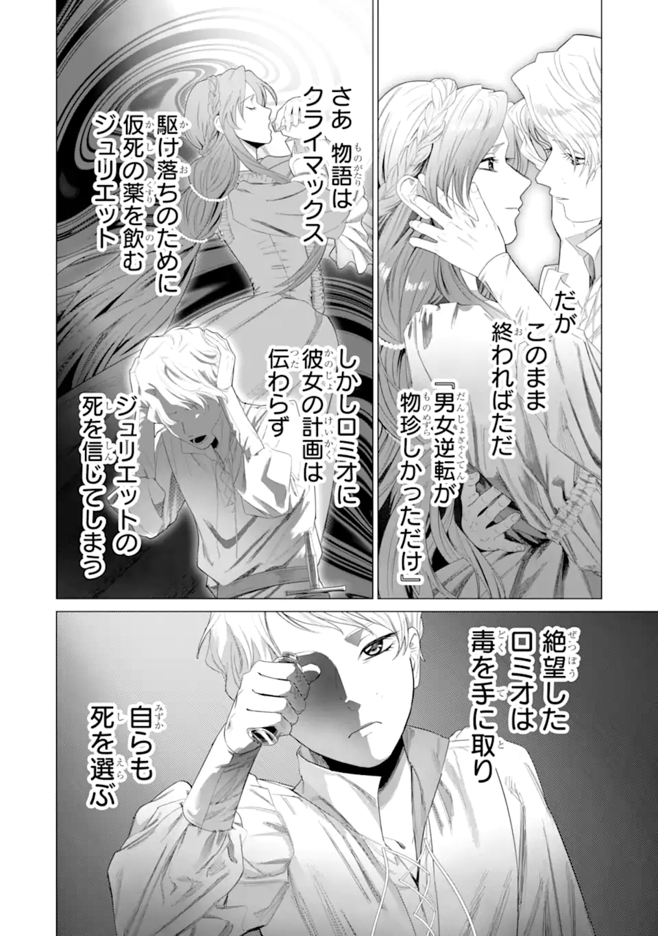 ロミオリバースジュリエット Chapter 0 46ページ