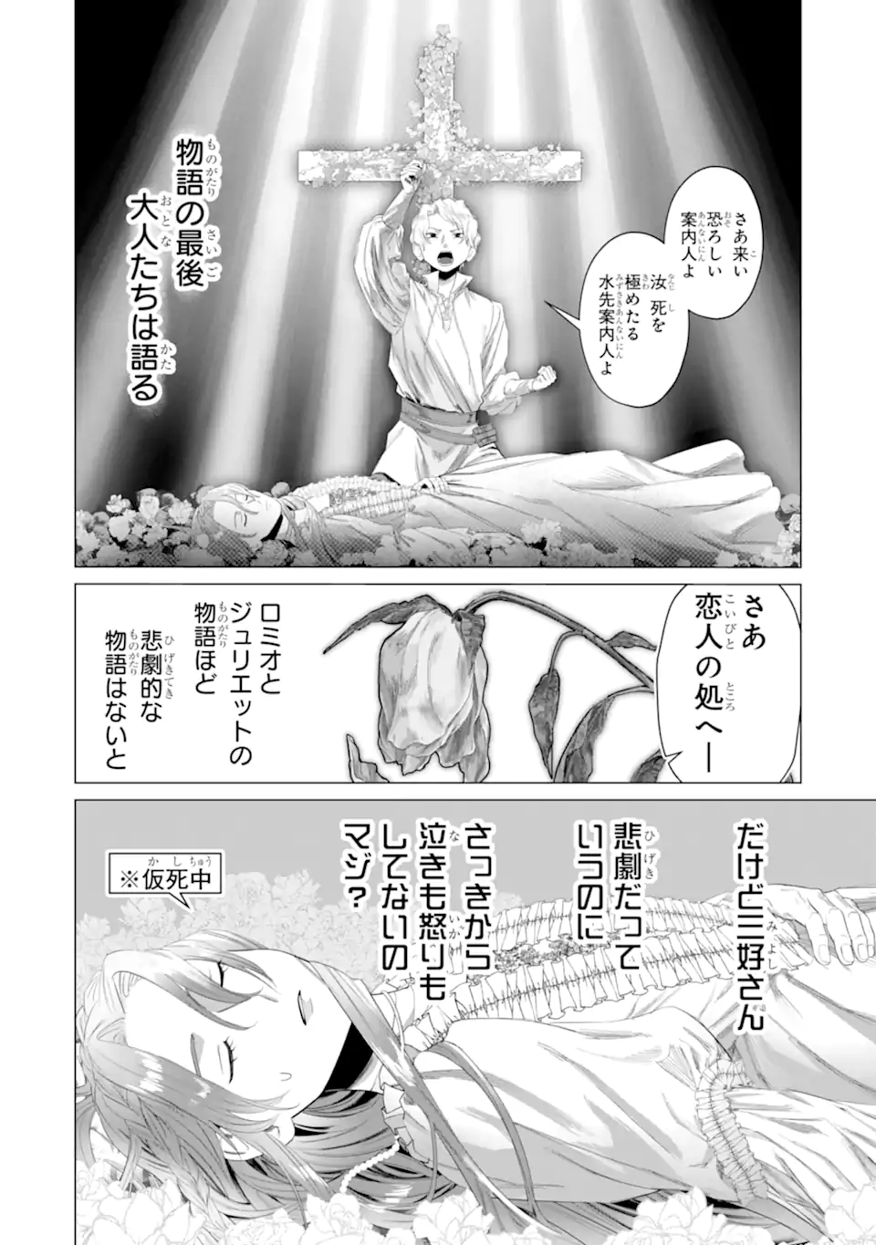 ロミオリバースジュリエット Chapter 0 47ページ