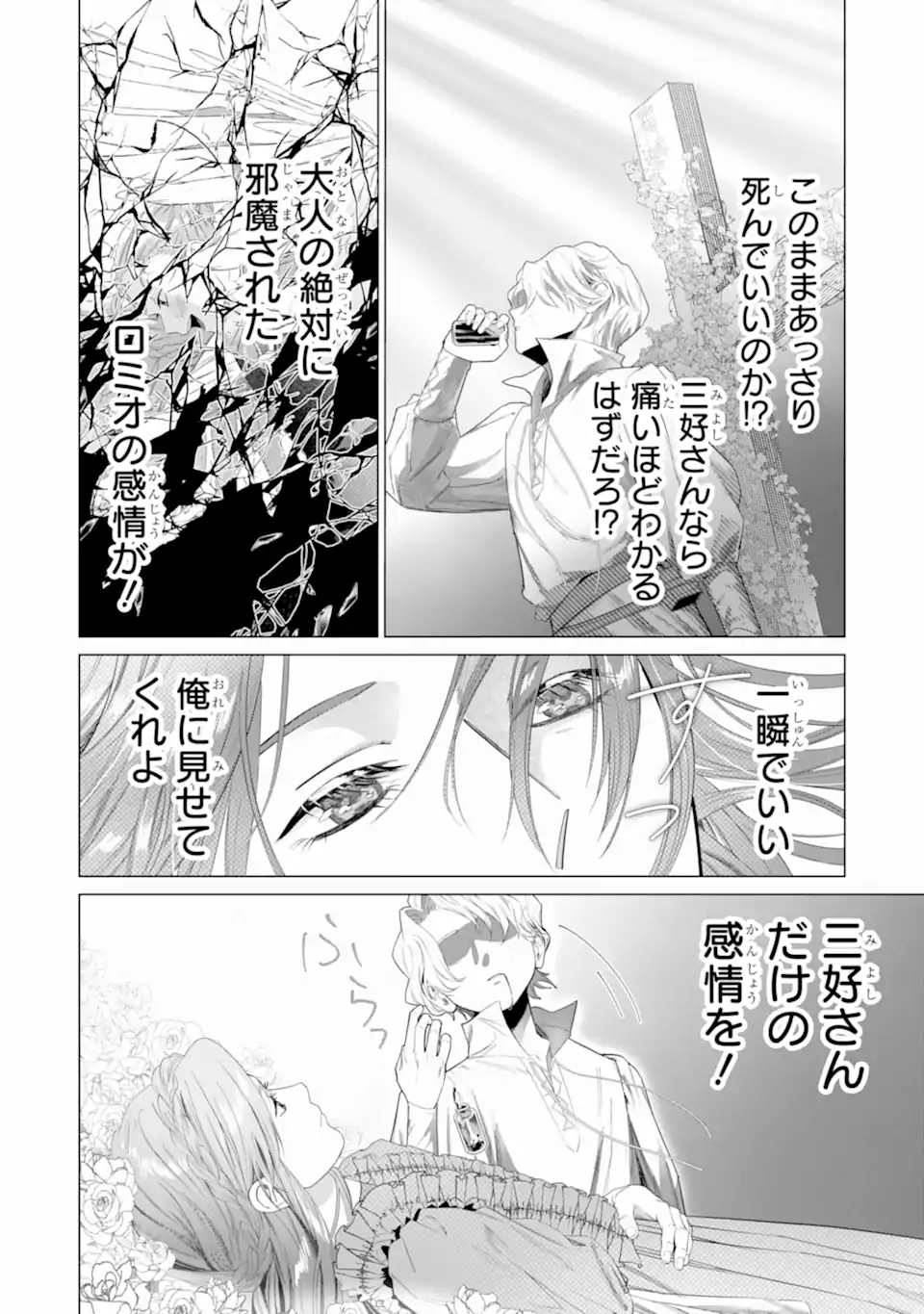 ロミオリバースジュリエット Chapter 0 48ページ