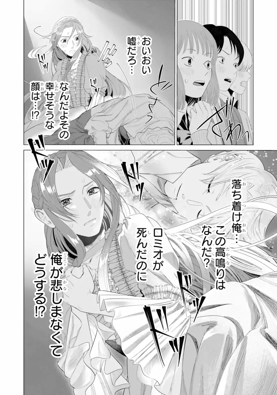 ロミオリバースジュリエット Chapter 0 50ページ