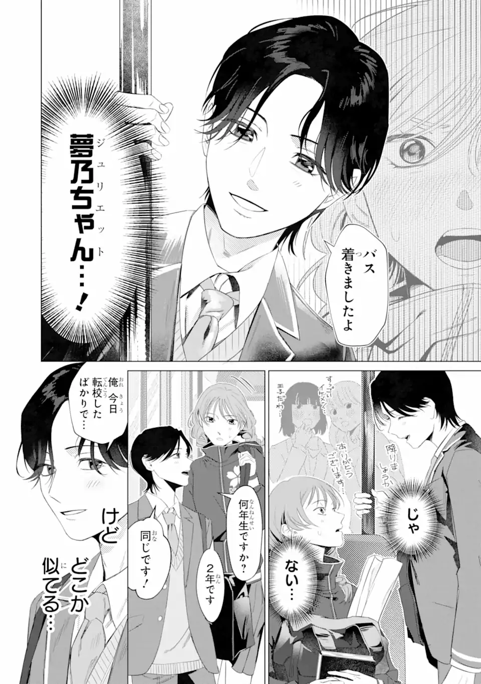ロミオリバースジュリエット Chapter 0 6ページ