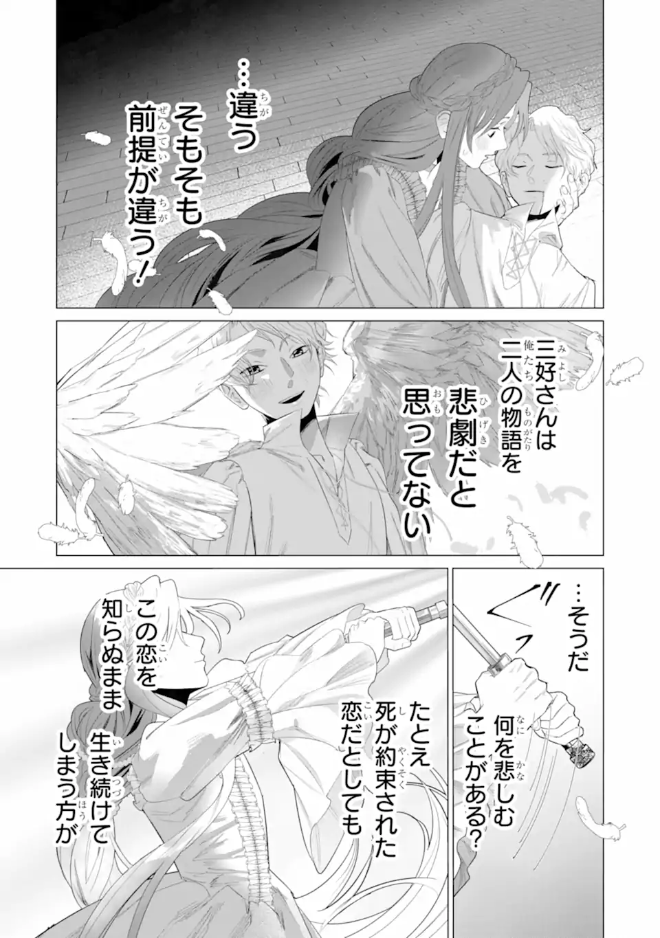 ロミオリバースジュリエット Chapter 0 51ページ