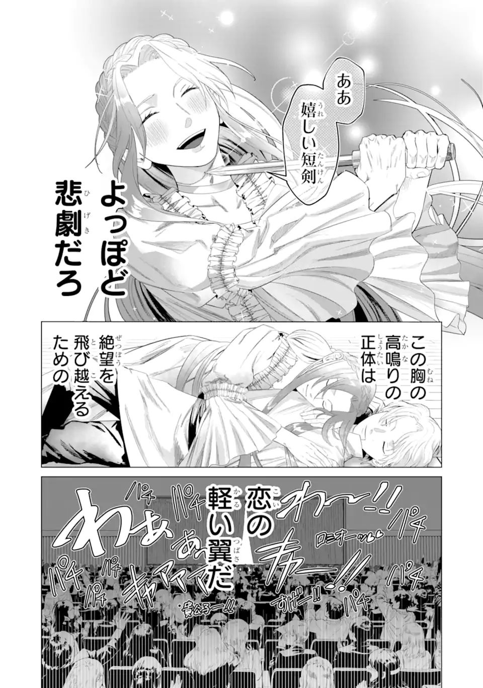 ロミオリバースジュリエット Chapter 0 52ページ