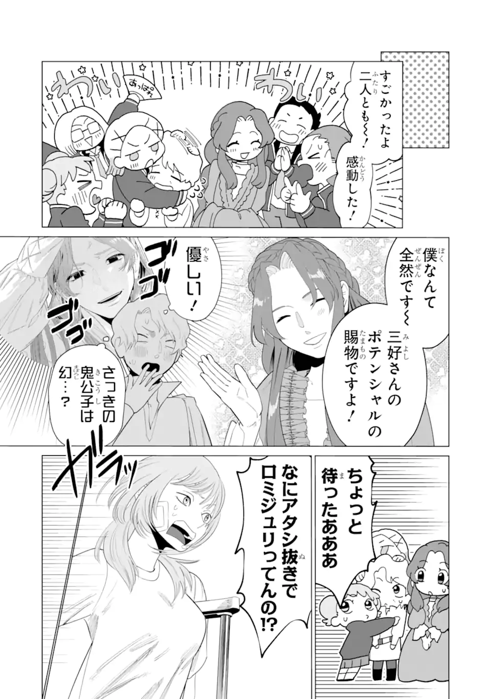 ロミオリバースジュリエット Chapter 0 53ページ