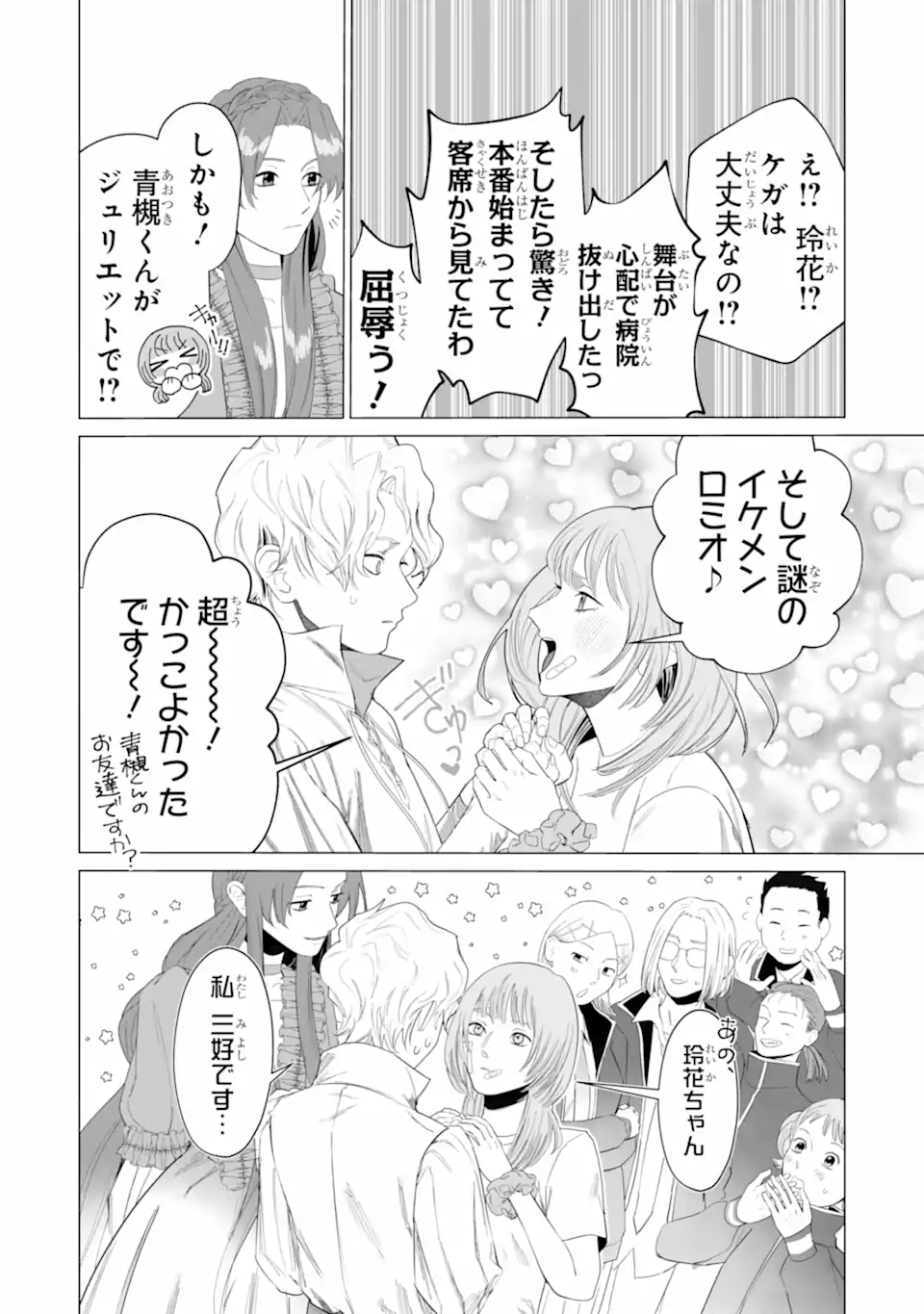 ロミオリバースジュリエット Chapter 0 54ページ