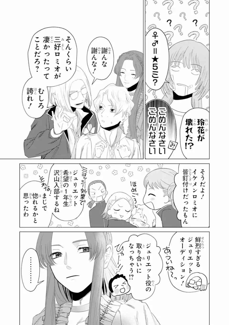 ロミオリバースジュリエット Chapter 0 55ページ
