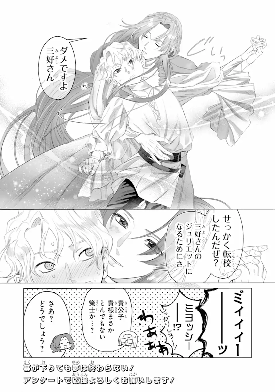 ロミオリバースジュリエット Chapter 0 56ページ