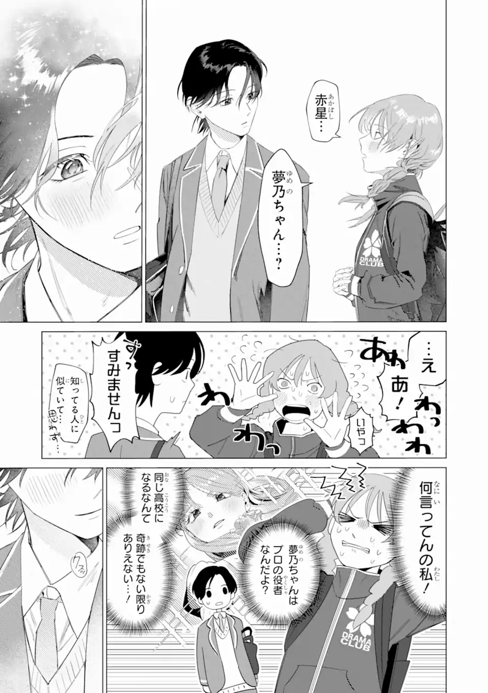 ロミオリバースジュリエット Chapter 0 7ページ
