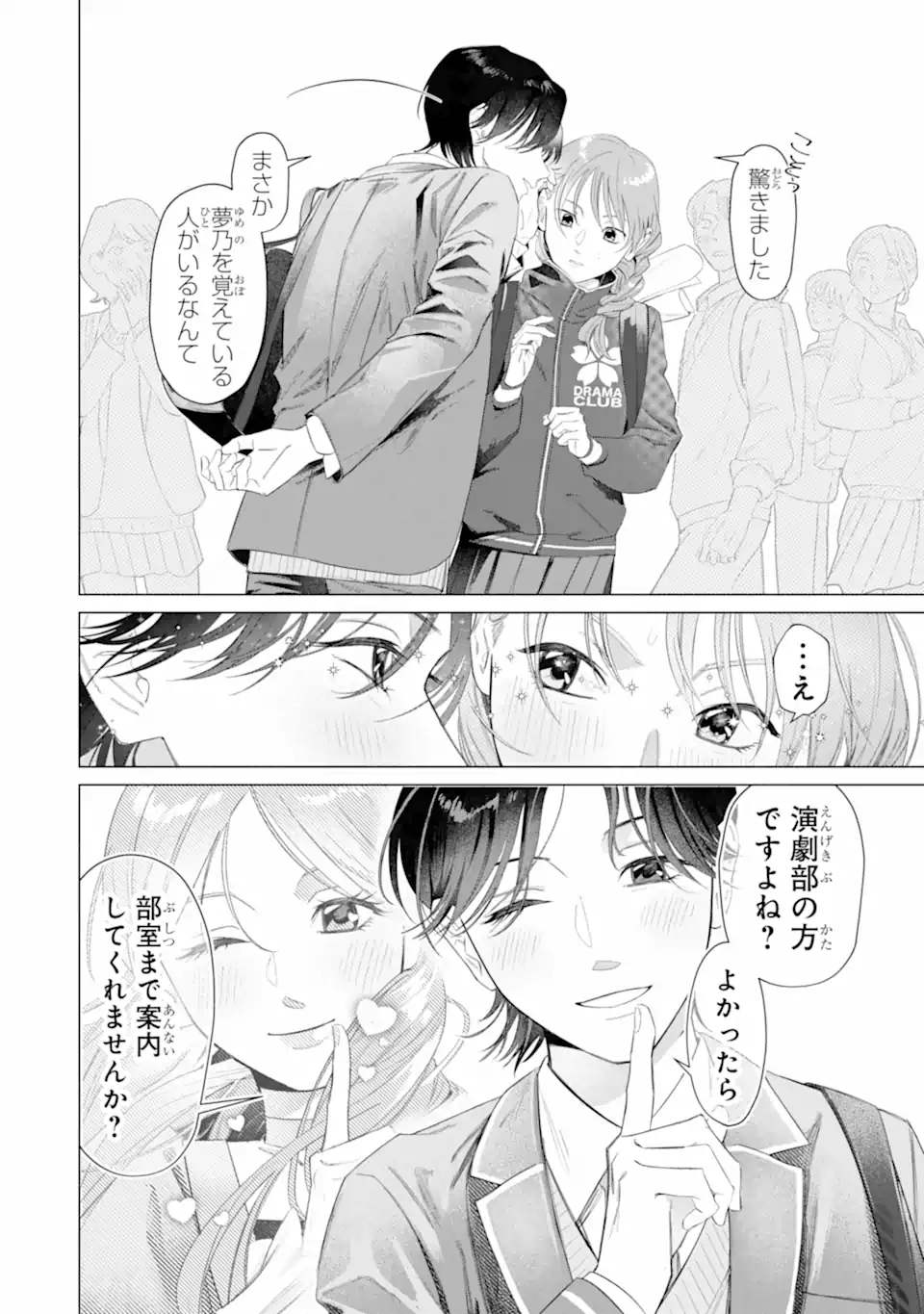 ロミオリバースジュリエット Chapter 0 8ページ
