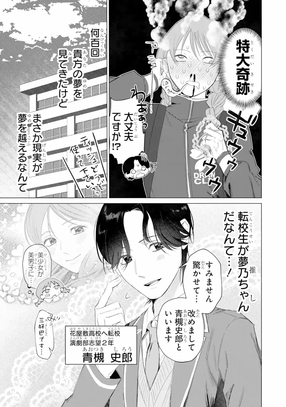 ロミオリバースジュリエット Chapter 0 9ページ