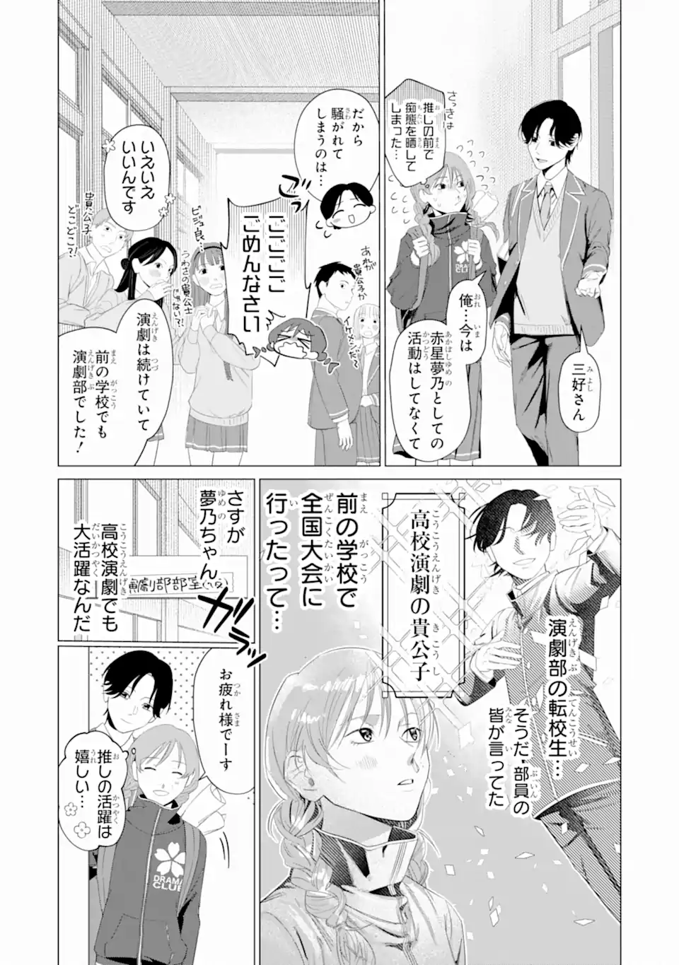 ロミオリバースジュリエット Chapter 0 10ページ