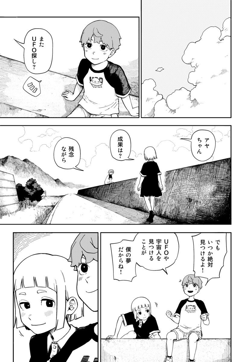 宇宙より下の子供たち Chapter 0 2ページ