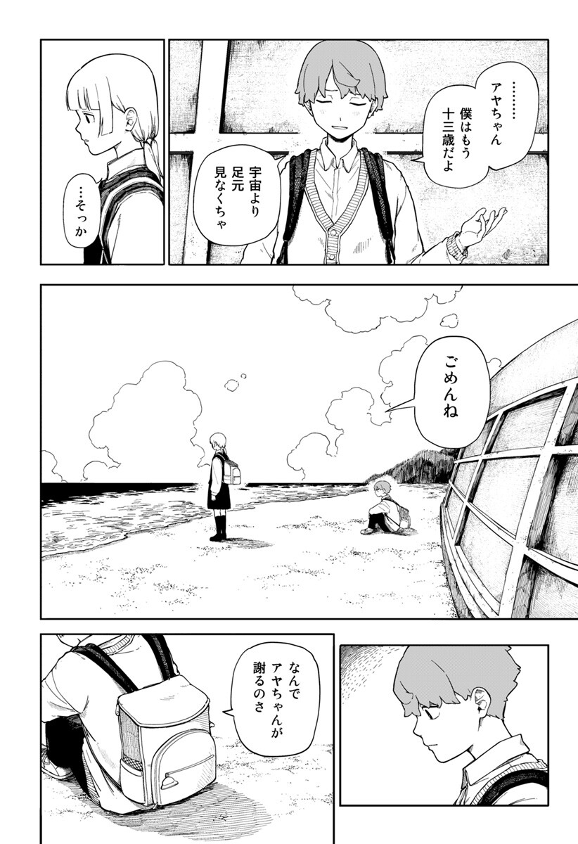 宇宙より下の子供たち Chapter 0 11ページ