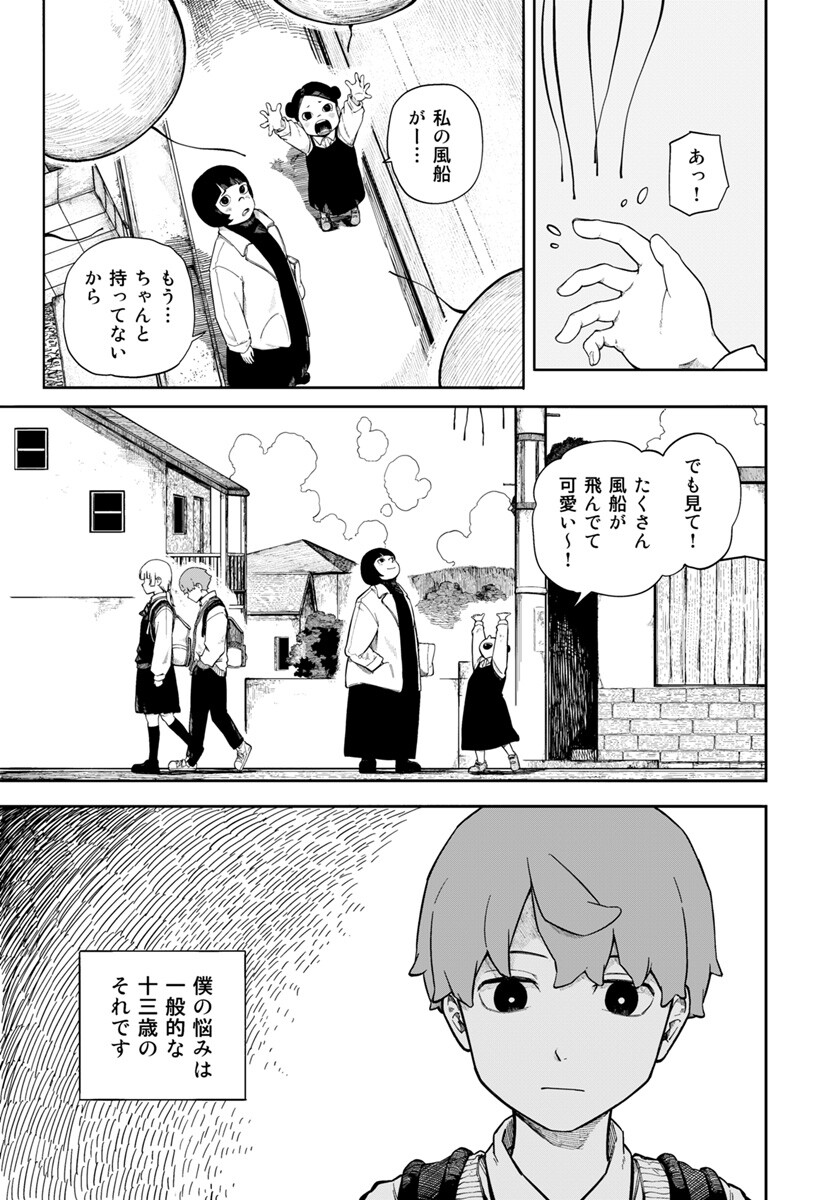 宇宙より下の子供たち Chapter 0 12ページ