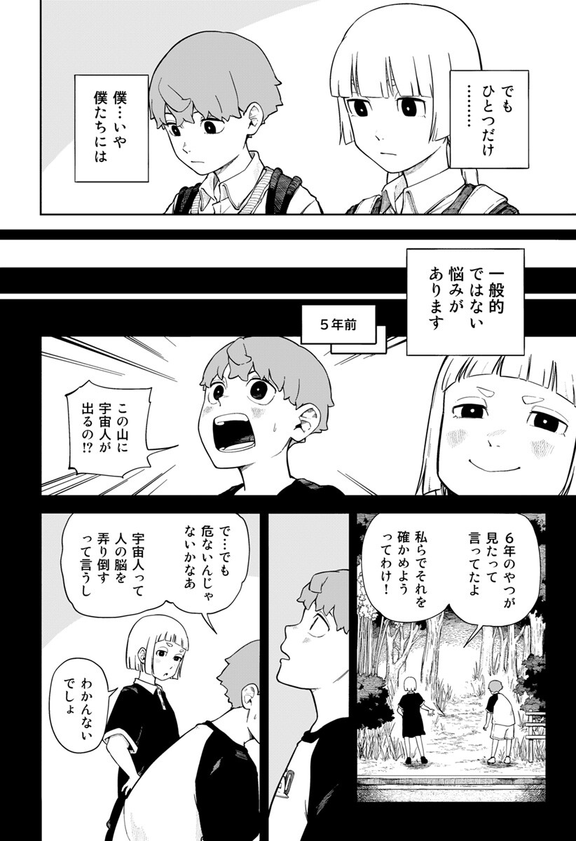 宇宙より下の子供たち Chapter 0 13ページ