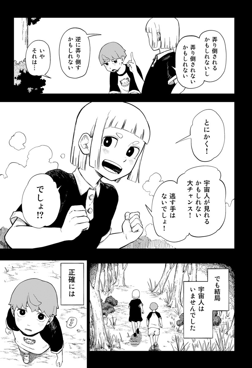 宇宙より下の子供たち Chapter 0 14ページ