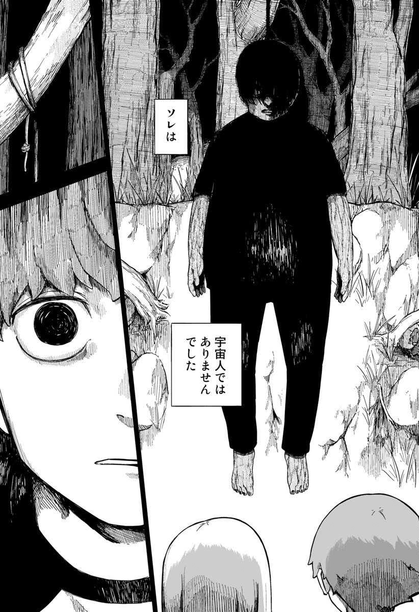 宇宙より下の子供たち Chapter 0 15ページ