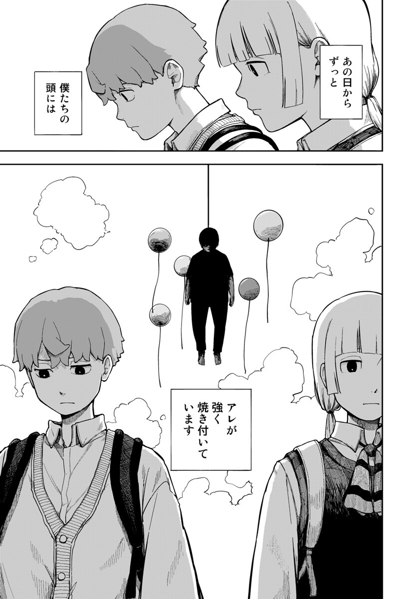 宇宙より下の子供たち Chapter 0 16ページ