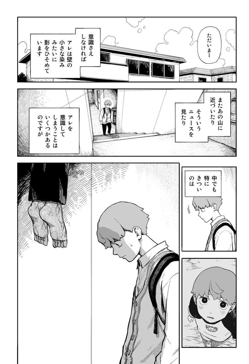宇宙より下の子供たち Chapter 0 17ページ