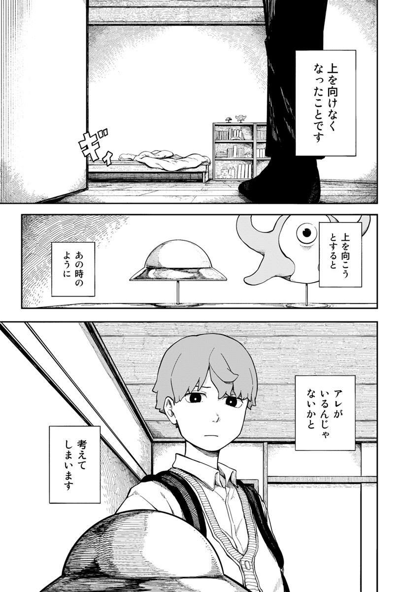 宇宙より下の子供たち Chapter 0 18ページ