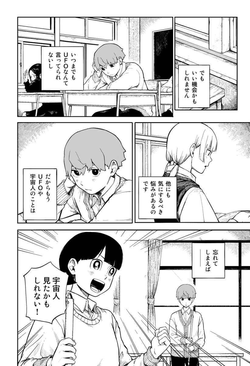 宇宙より下の子供たち Chapter 0 19ページ
