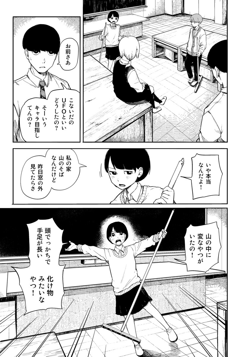 宇宙より下の子供たち Chapter 0 20ページ
