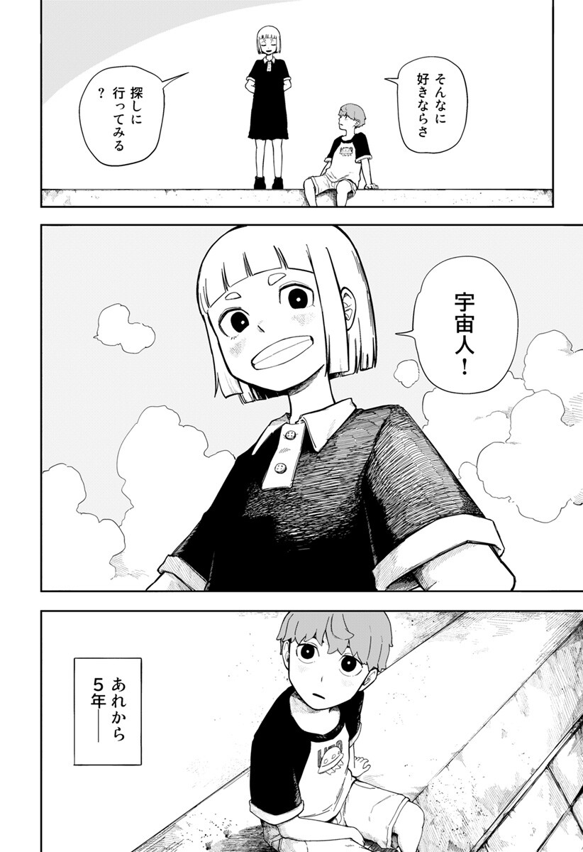 宇宙より下の子供たち Chapter 0 3ページ