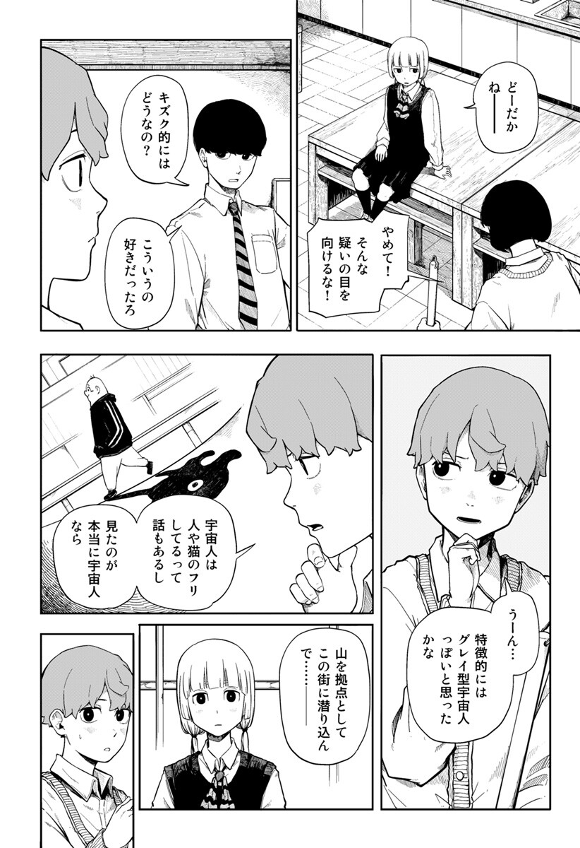 宇宙より下の子供たち Chapter 0 21ページ