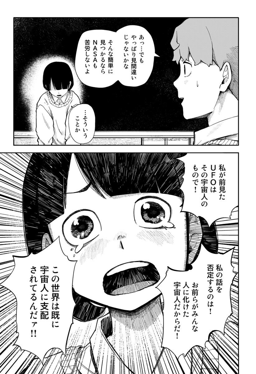 宇宙より下の子供たち Chapter 0 22ページ