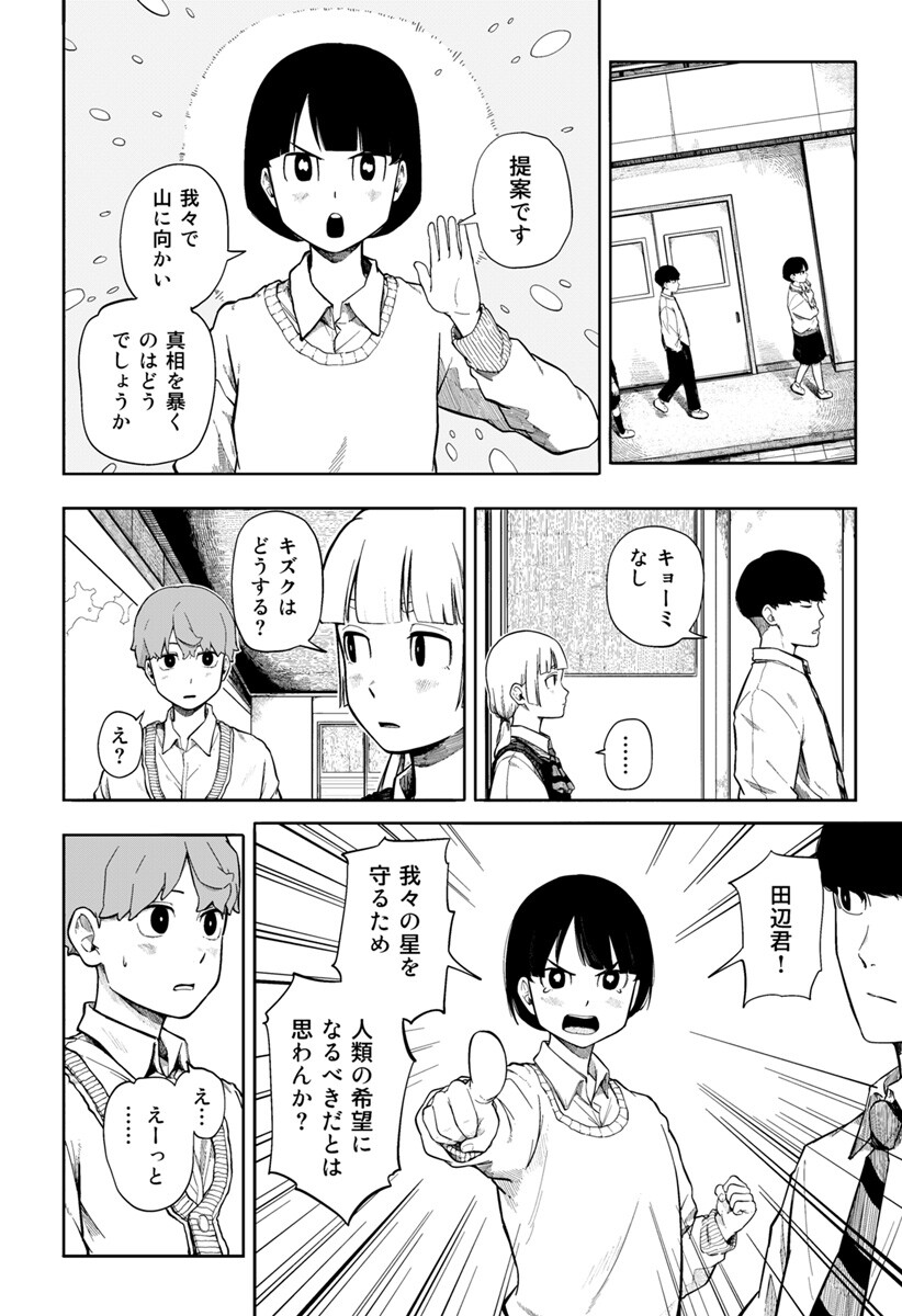 宇宙より下の子供たち Chapter 0 23ページ