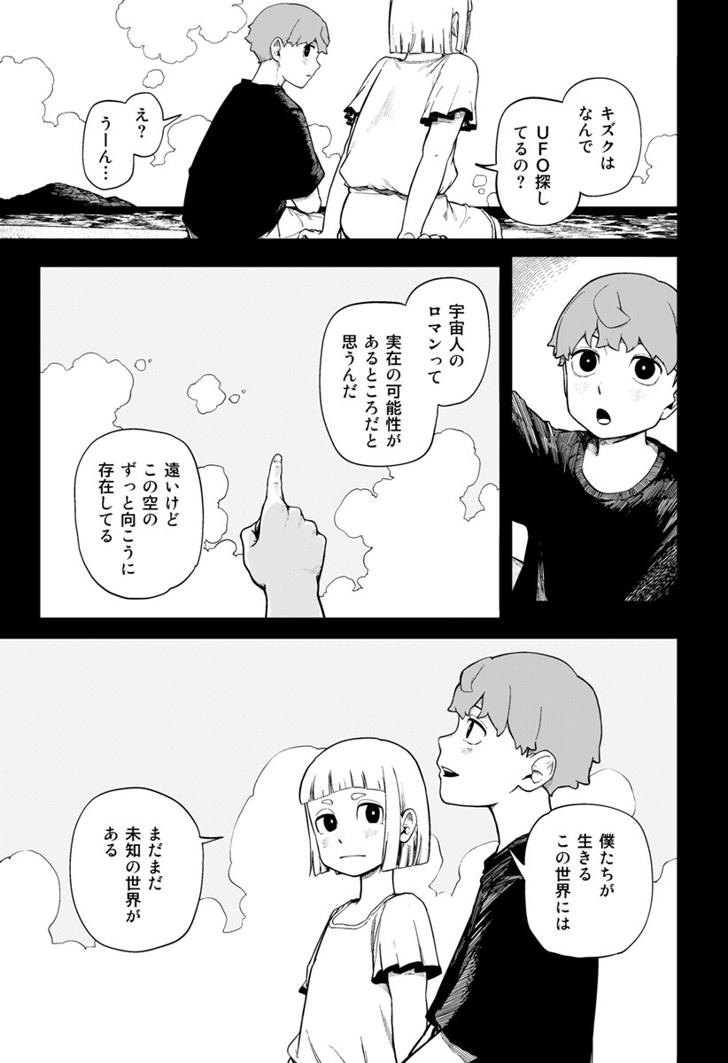 宇宙より下の子供たち Chapter 0 24ページ