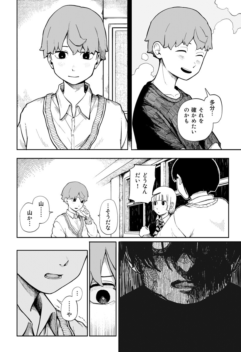 宇宙より下の子供たち Chapter 0 25ページ
