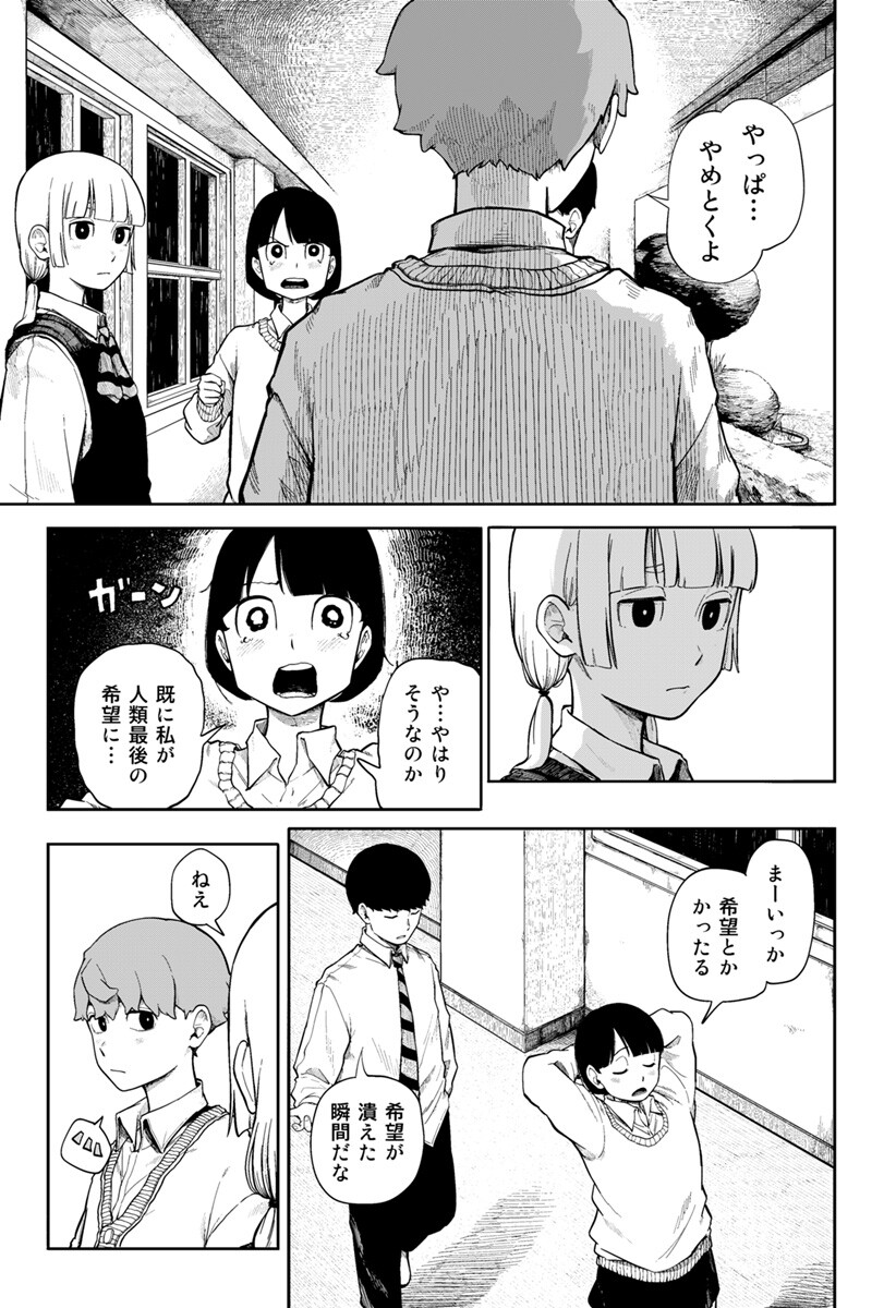 宇宙より下の子供たち Chapter 0 26ページ