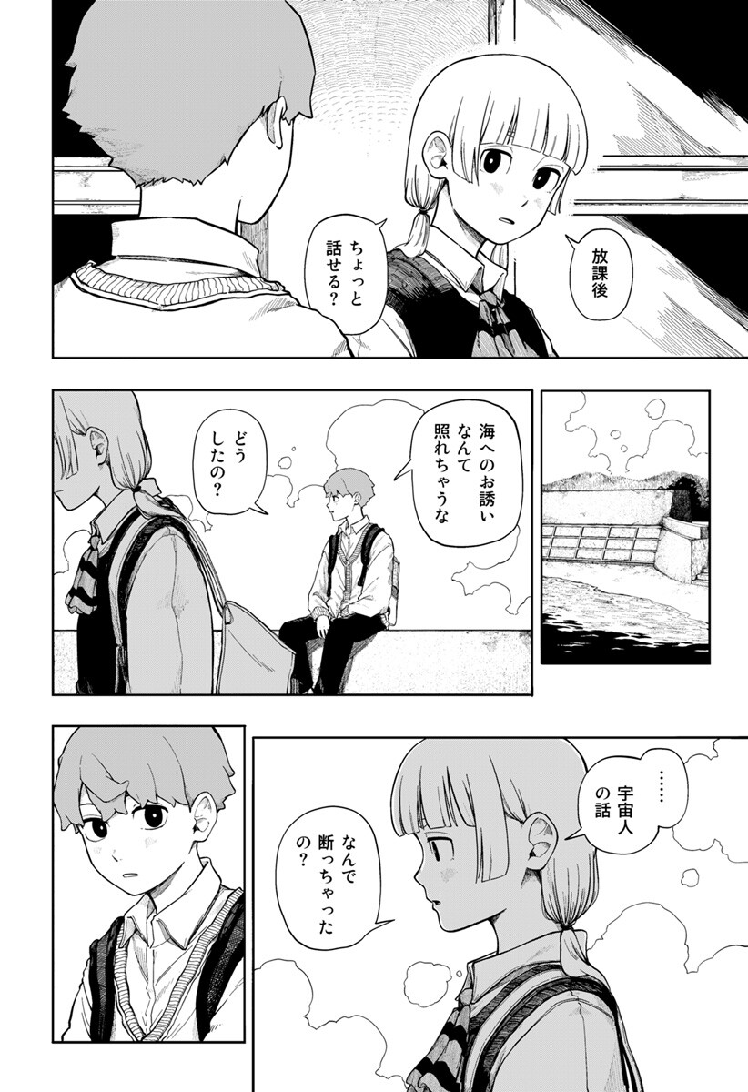 宇宙より下の子供たち Chapter 0 27ページ