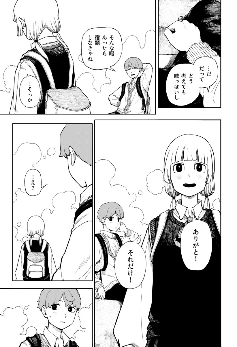 宇宙より下の子供たち Chapter 0 28ページ
