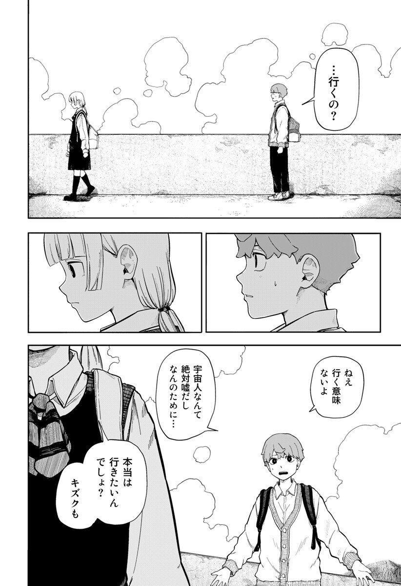 宇宙より下の子供たち Chapter 0 29ページ