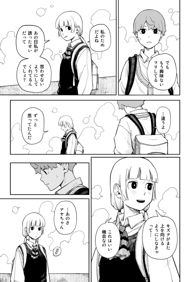 宇宙より下の子供たち Chapter 0 30ページ