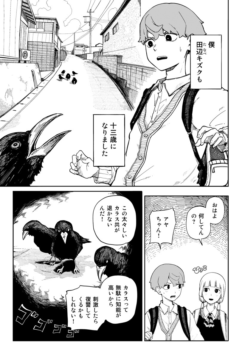 宇宙より下の子供たち Chapter 0 4ページ