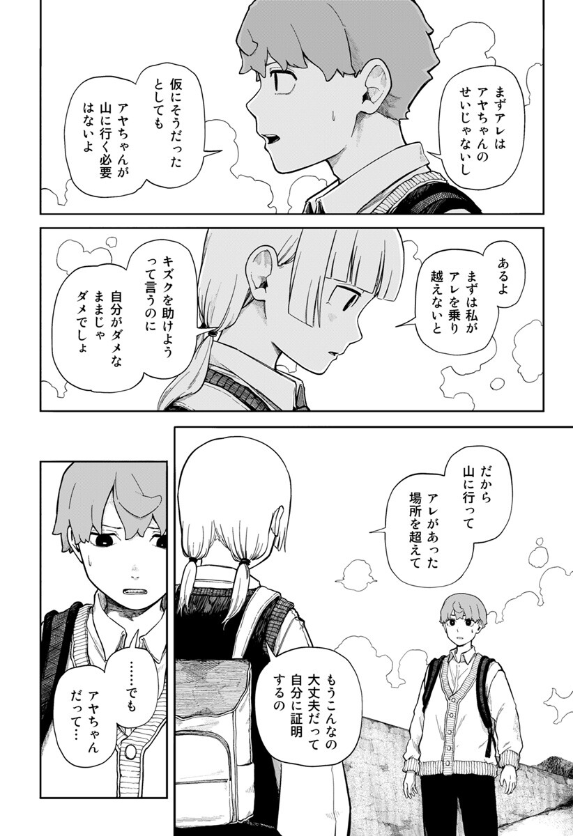 宇宙より下の子供たち Chapter 0 31ページ