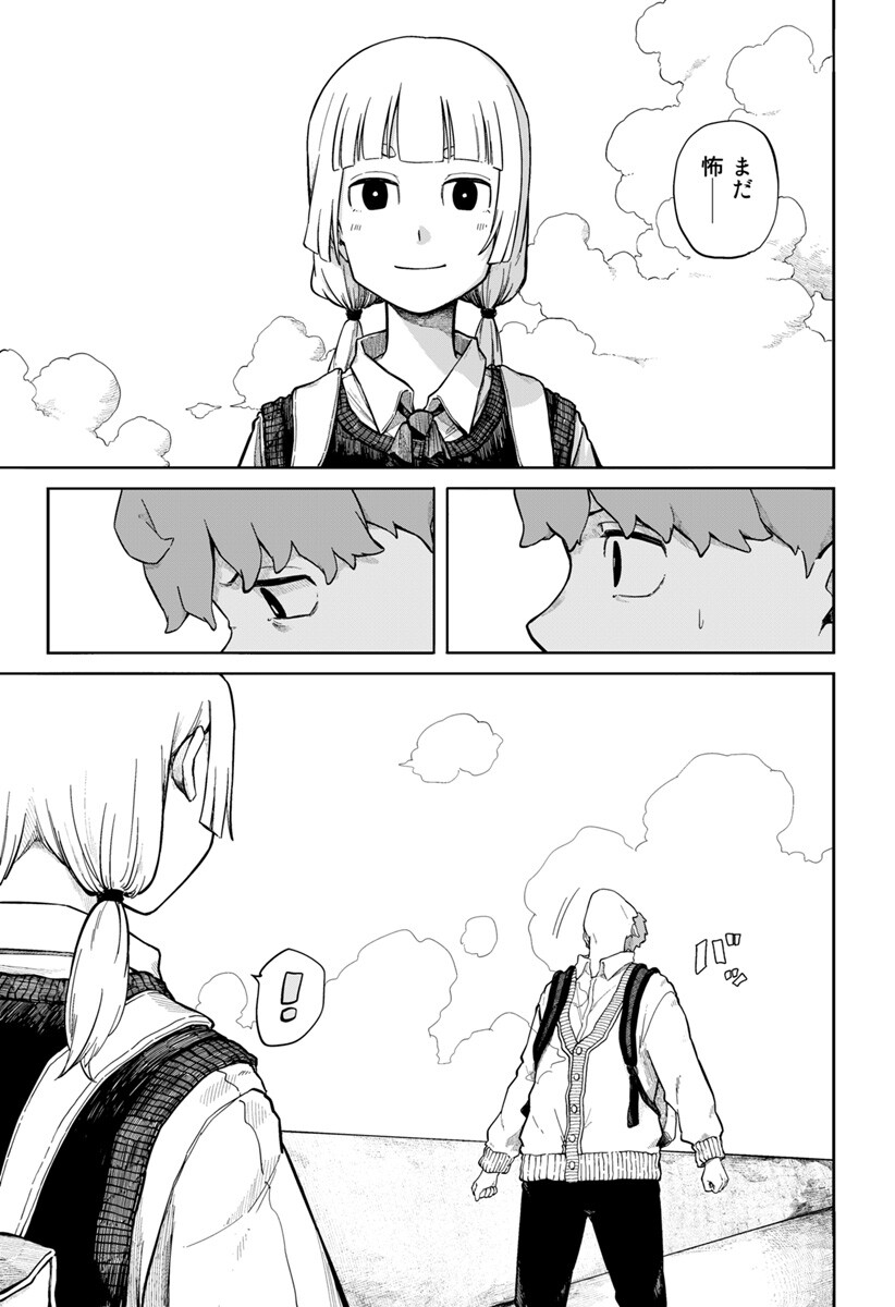 宇宙より下の子供たち Chapter 0 32ページ