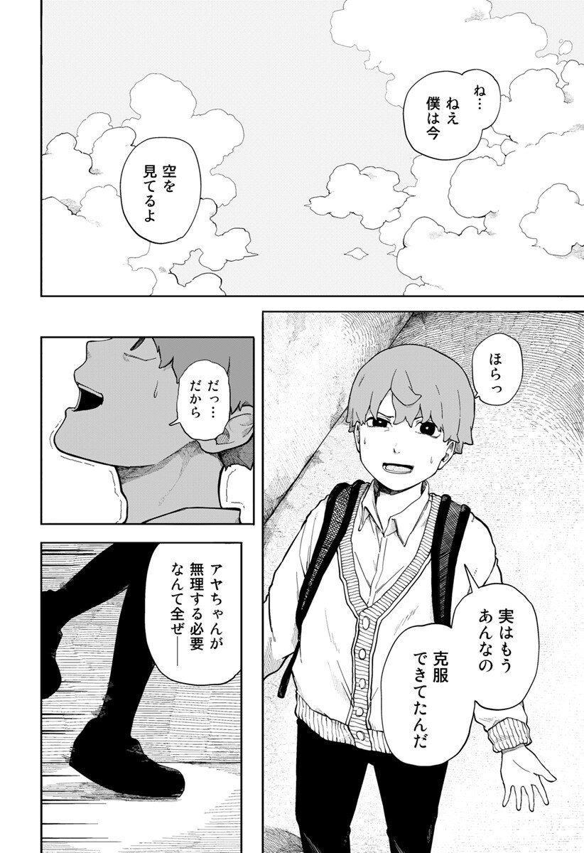 宇宙より下の子供たち Chapter 0 33ページ