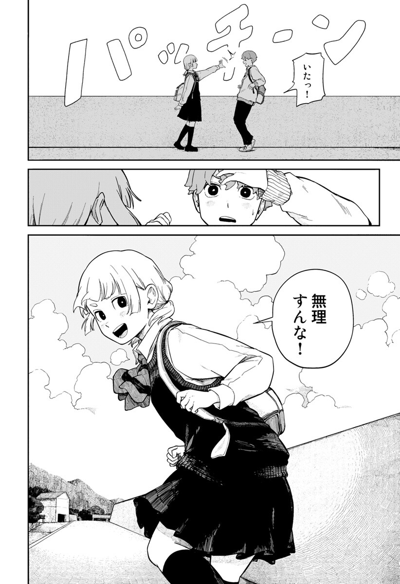 宇宙より下の子供たち Chapter 0 35ページ
