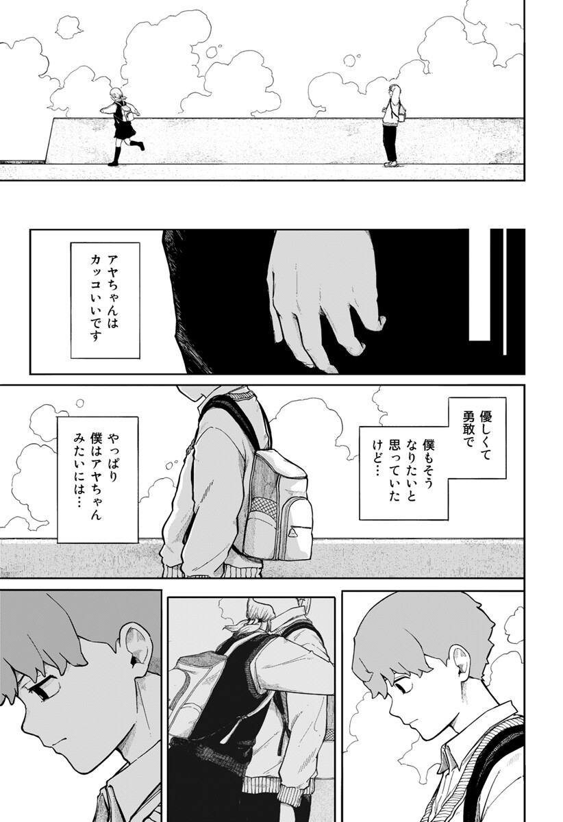 宇宙より下の子供たち Chapter 0 36ページ