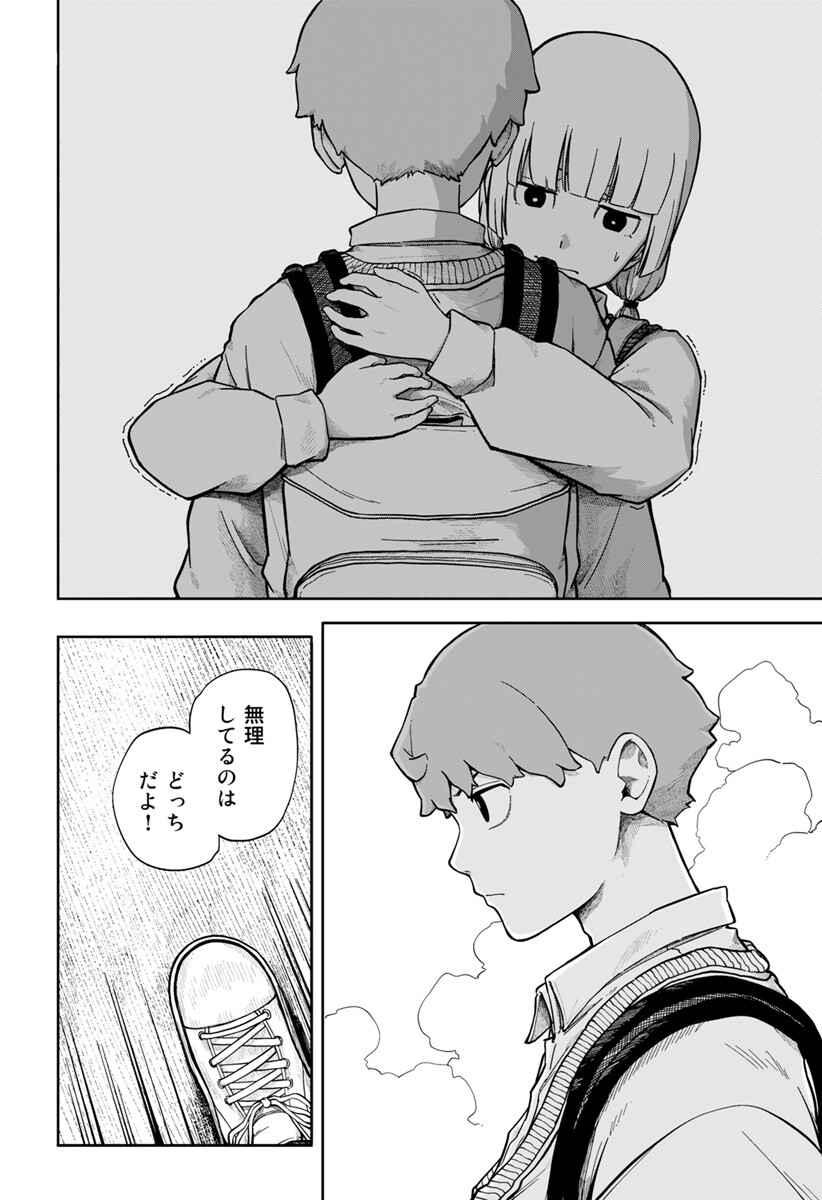 宇宙より下の子供たち Chapter 0 37ページ